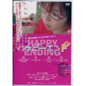 ハッピーエンド (DVD)