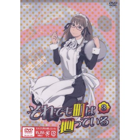 それでも町は廻っている 3 (DVD)
