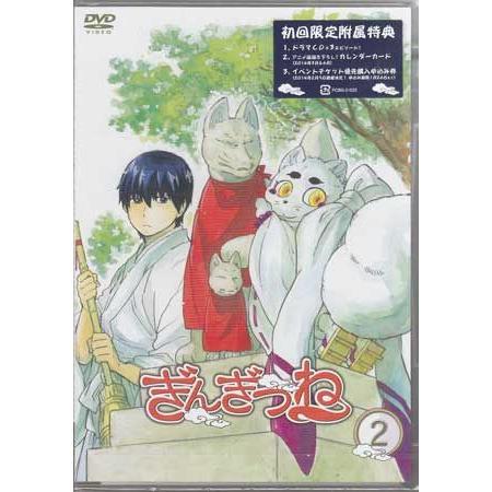 ぎんぎつね 2 (DVD)