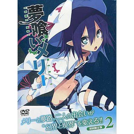 夢喰いメリー 2 (DVD)