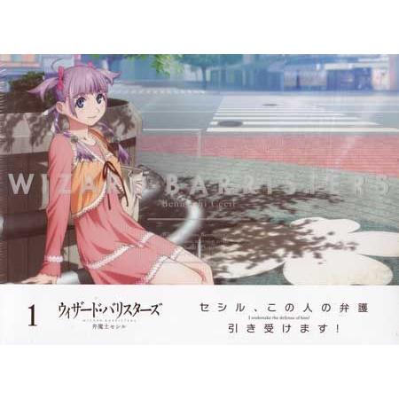 ウィザード バリスターズ-弁魔士セシル-1 (DVD)
