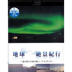 地球絶景紀行 北の果ての氷の国へ／アイスランド (DVD、Blu-ray)｜sora3