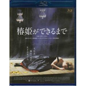 椿姫ができるまで (Blu-ray)｜sora3