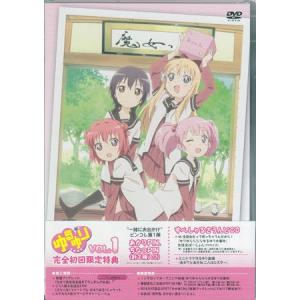 ゆるゆりvol.1の高価買取価格