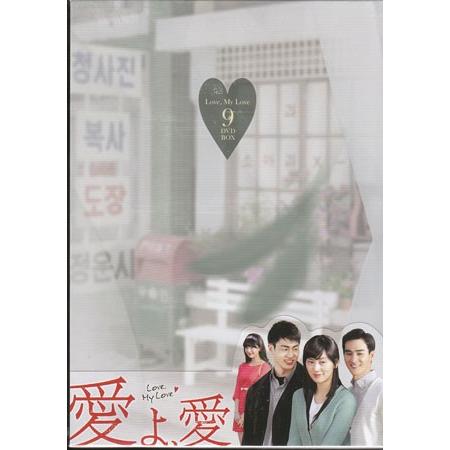 愛よ、愛 DVD BOX 9 (DVD)