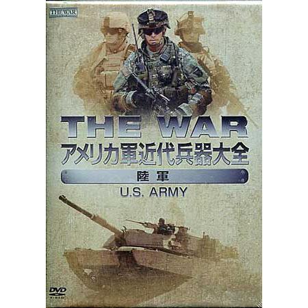 アメリカ軍近代兵器大全 陸軍 U.S. ARMY (DVD)