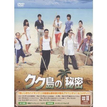 クク島の秘密 DVD BOX 2 (DVD)