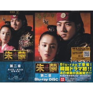 朱蒙〔チュモン〕第一章 後編 ＜ノーカット完全版＞[DVD] : ディスク