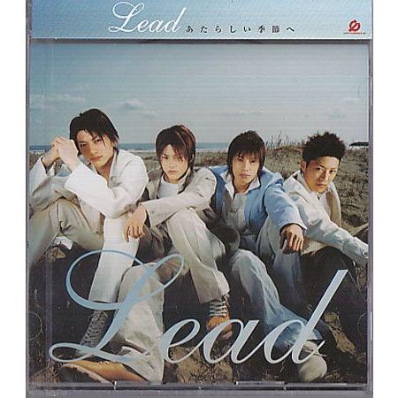 あたらしい季節へ / Lead (CD)