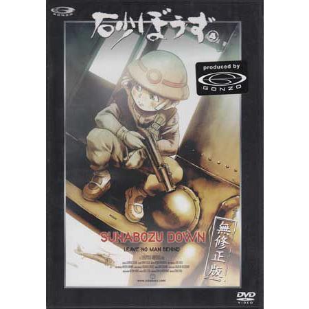 砂ぼうず 無修正版 4 (DVD)