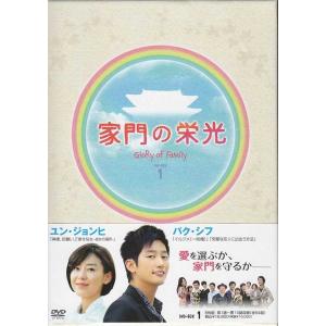 家門の栄光 DVD BOX1 (DVD)
