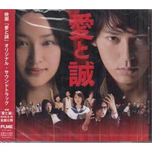映画「愛と誠」オリジナル・サウンドトラック (CD)