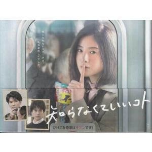 知らなくていいコト Blu-ray BOX (Blu-ray)