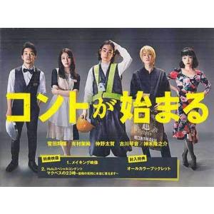 コントが始まる Blu-ray BOX (Blu-ray)｜sora3