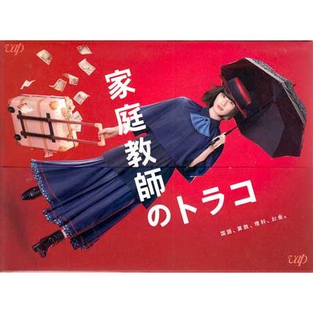 家庭教師のトラコ Blu-ray BOX (Blu-ray)