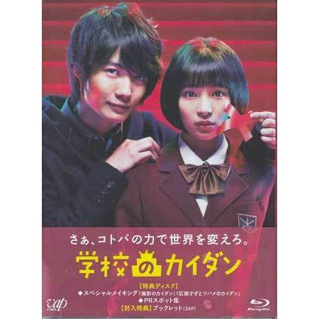 「学校のカイダン」Blu-ray BOX (Blu-ray)