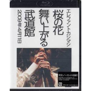 桜の花舞い上がる武道館 (Blu-ray)｜sora3