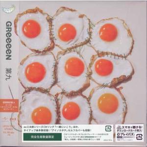 第九 初回限定盤A / GReeeeN (CD、DVD)