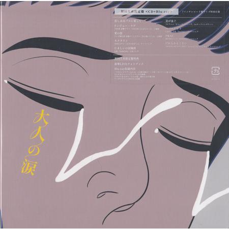 大人の涙 初回生産限定盤 ／ マカロニえんぴつ (CD、Blu-ray)