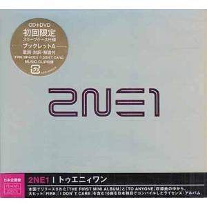 2NE1（DVD付） ／ トゥエニィワン (CD、DVD)