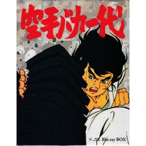 中古 空手バカ一代 Blu-ray BOX (Blu-ray)｜sora3