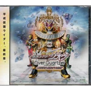 劇場版仮面ライダージオウ Over Quartzer オリジナル サウンド トラック (CD)