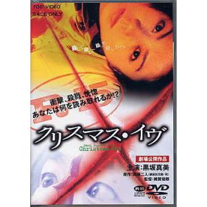 クリスマス イヴ (DVD)