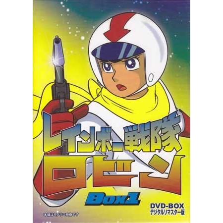 中古 レインボー戦隊ロビン DVD-BOX 1 (DVD)