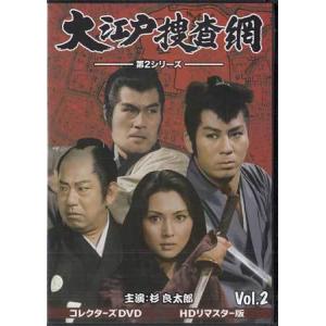 中古 大江戸捜査網 第1シリーズ HDリマスター版 VOL．1・2セット