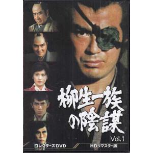 中古 柳生一族の陰謀 コレクターズDVD Vol.1 (DVD)｜sora3