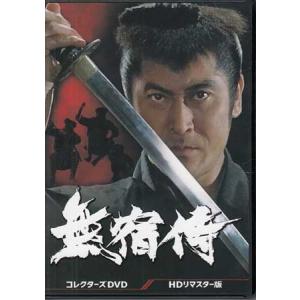 [中古]無宿侍 コレクターズDVD HDリマスター版 (DVD)｜sora3