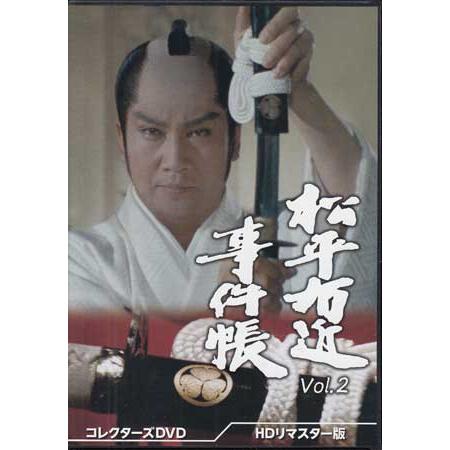 [中古]松平右近事件帳 コレクターズDVD Vol.2 HDリマスター版 (DVD)