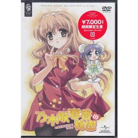 乃木坂春香の秘密 (DVD)