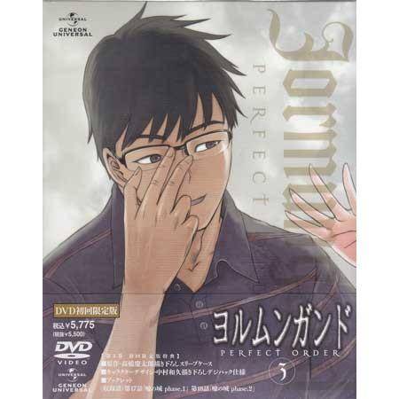 ヨルムンガンド PERFECT ORDER 3 (DVD) [送料無料]