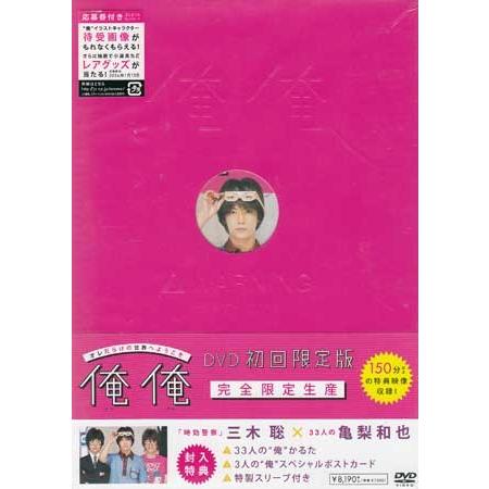 俺俺 初回限定版 完全限定生産 (CD、DVD)