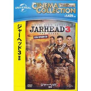 ジャーヘッド3 撃砕 (DVD)