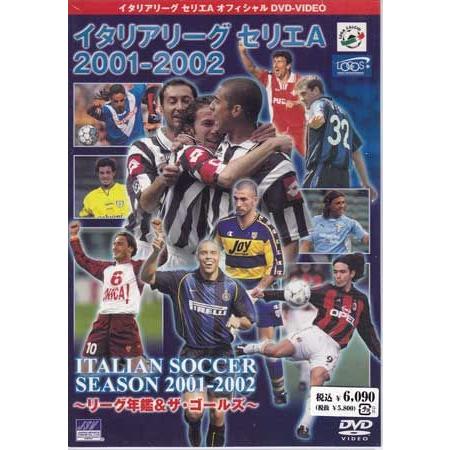 イタリアリーグ セリエA 2001-2002 (DVD)