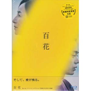 百花 スペシャル・エディション (DVD、Blu-ray)｜sora3
