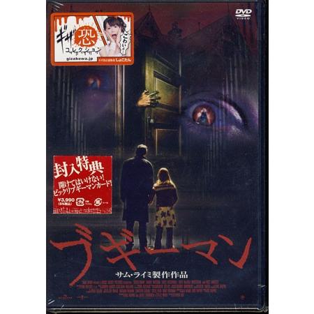 ブギーマン (DVD)