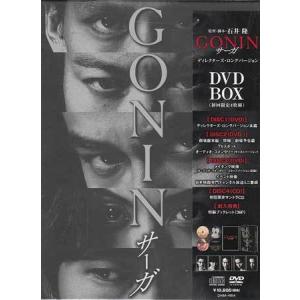 GONINサーガ ディレクターズ・ロングバージョン DVD BOX (DVD)｜sora3