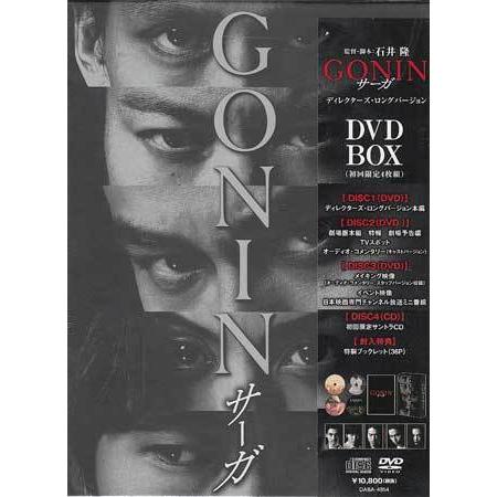 GONINサーガ ディレクターズ・ロングバージョン DVD BOX (DVD)