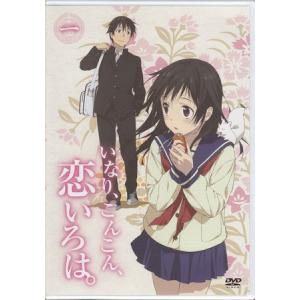 いなり、こんこん、恋いろは。 第1巻の高価買取価格