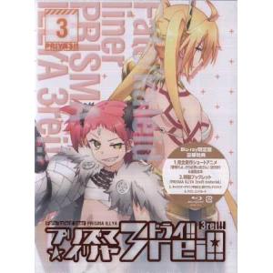 Fate／kaleid liner プリズマ☆イリヤ ドライ！！ Blu-ray限定版 第3巻 (Blu-ray)