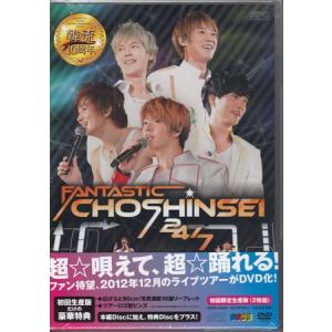 FANTASTIC CHOSHINSEI 24／7 （DVD）｜sora3