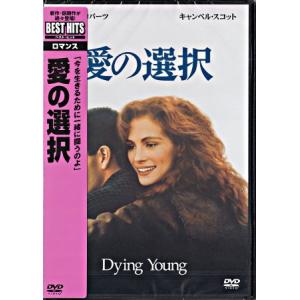 愛の選択(DVD)