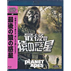 最後の猿の惑星 （Blu-ray）｜sora3