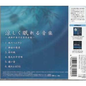 涼しく眠れる音楽-風鈴が奏でる清涼音楽- / ...の詳細画像1