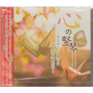 心の竪琴 ライアー奏でる日本の名曲たち ／ 三野友子 (CD) [送料無料]