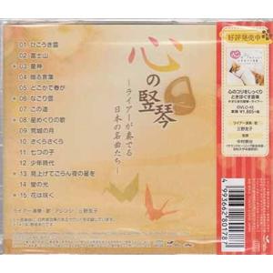 心の竪琴 ライアー奏でる日本の名曲たち / 三...の詳細画像1
