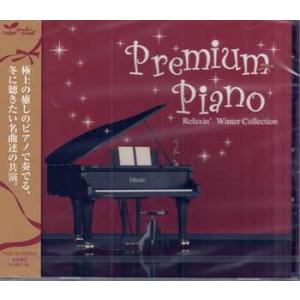 プレミアムピアノ Relaxin’ Winter Collection (CD)
